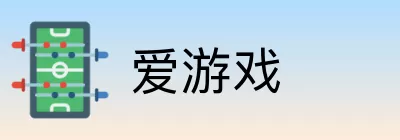 爱游戏 Logo